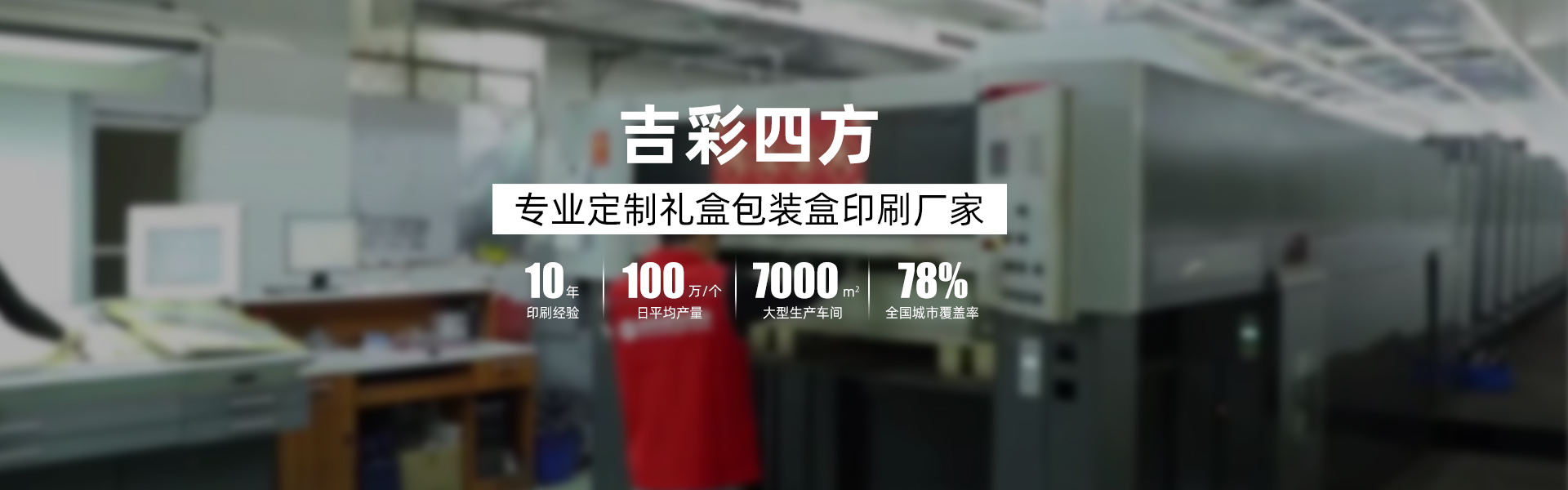 关于吉彩四方