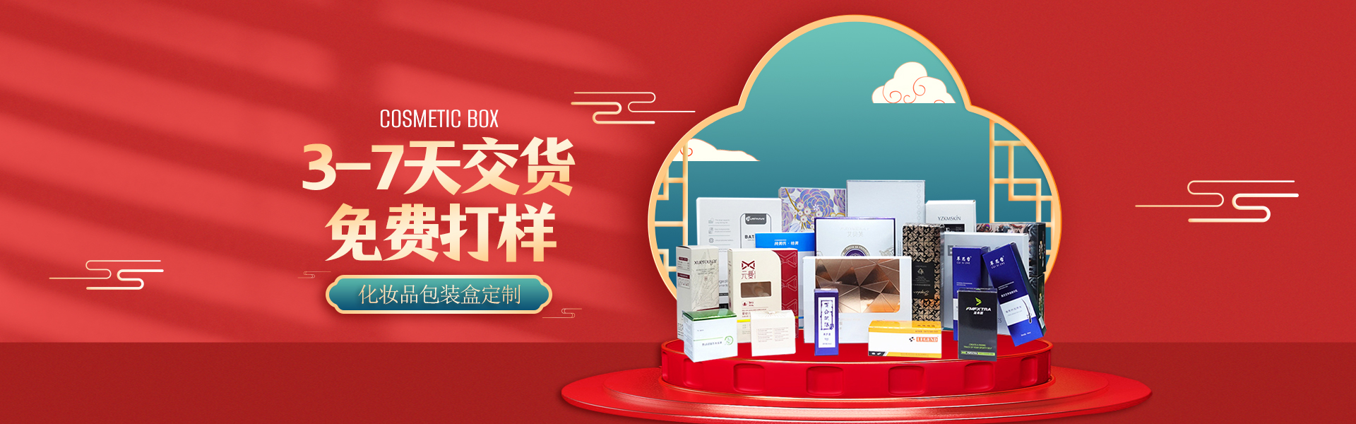 化妆品包装盒