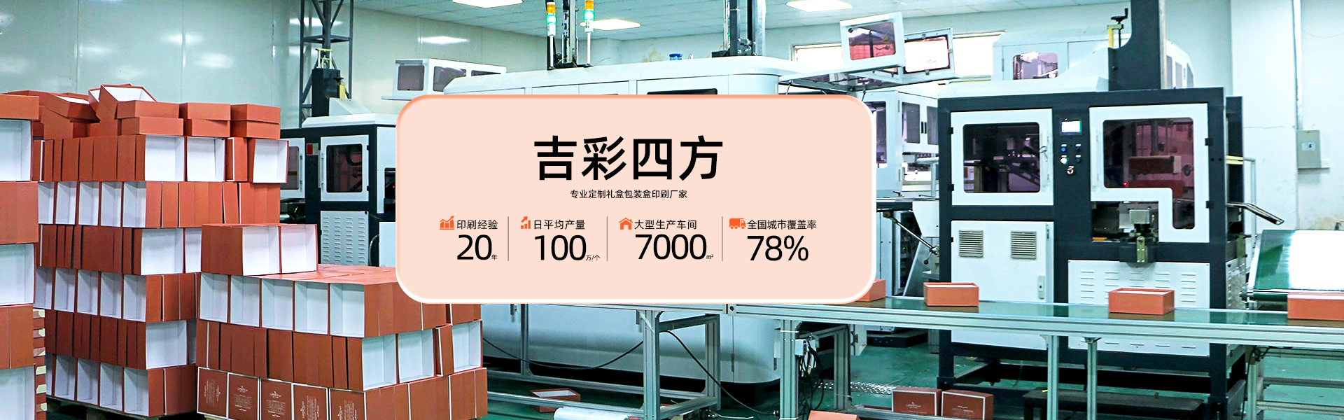 关于吉彩四方