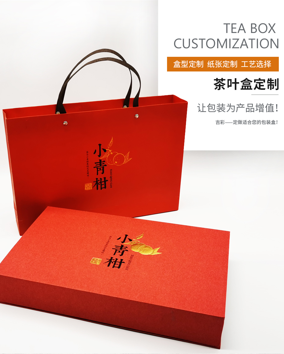 小青柑茶叶包装盒