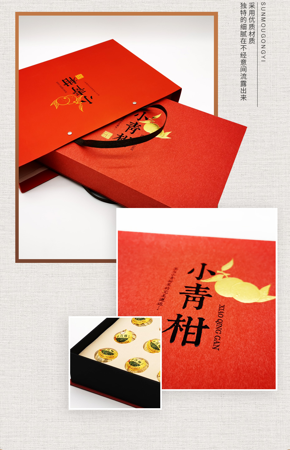 小青柑茶叶包装盒定制