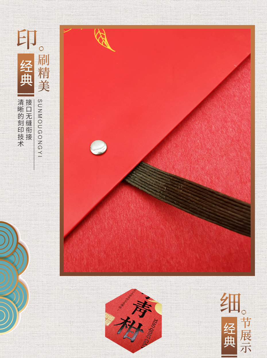小青柑茶叶包装盒细节图