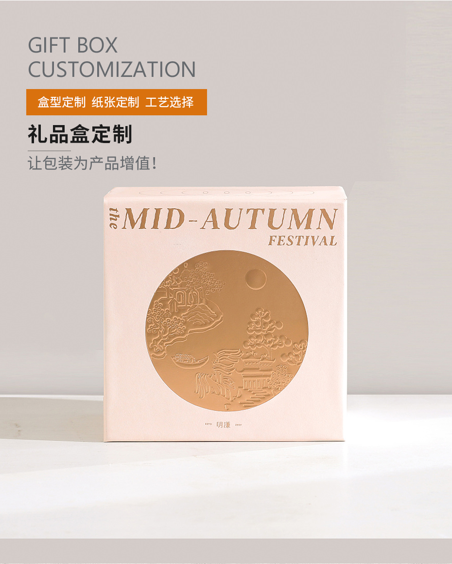 月饼礼品盒预览