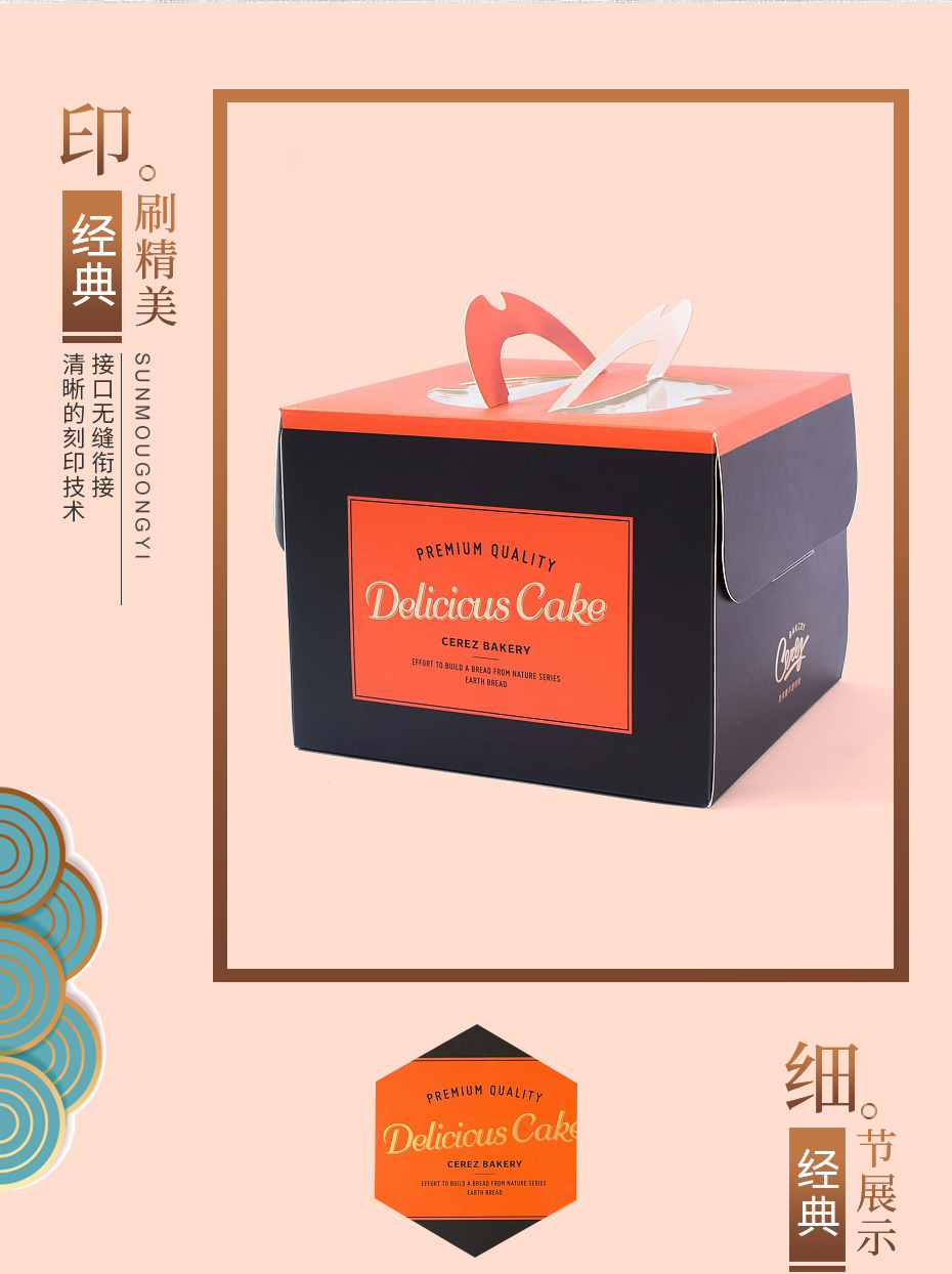 蛋糕礼品盒展示图