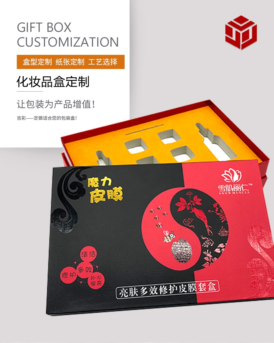 做化妆品包装盒