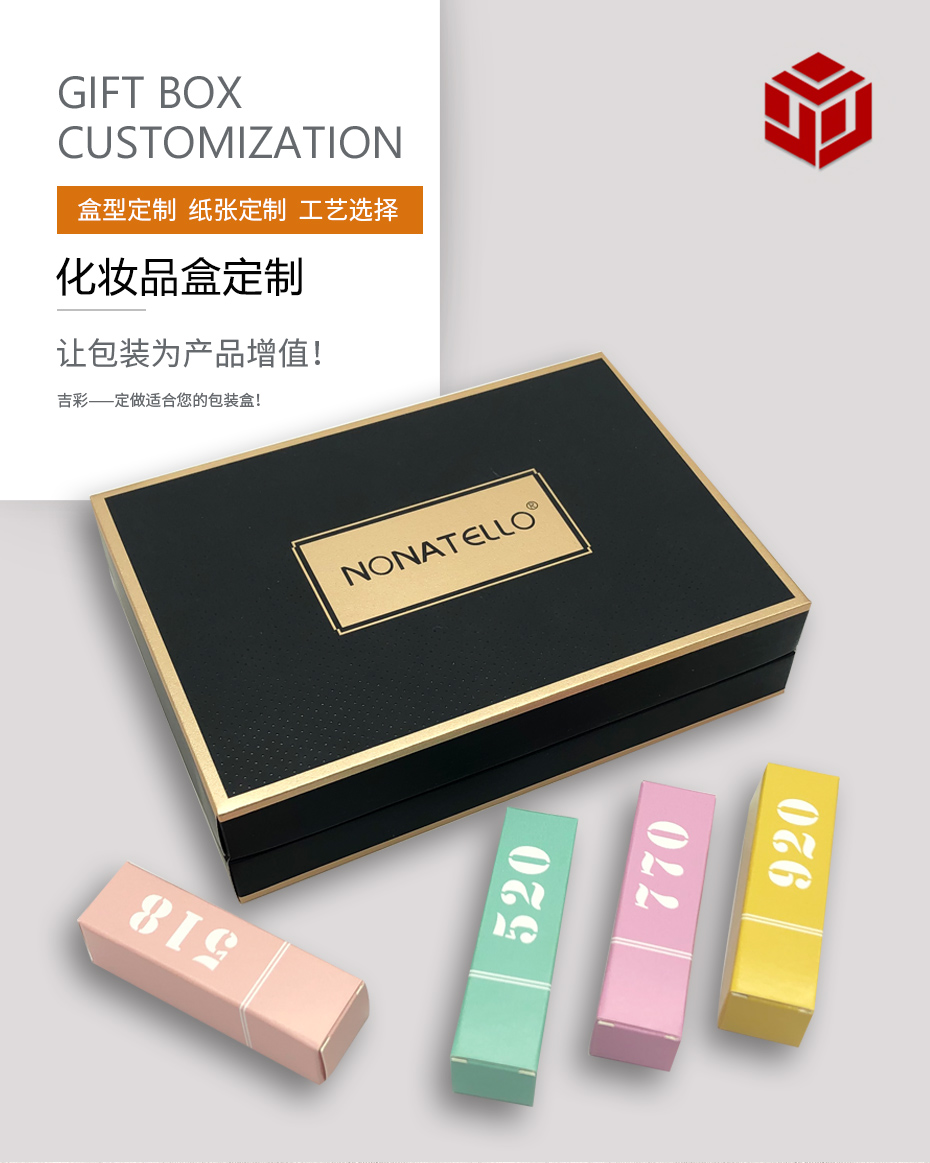 化妆品礼盒包装盒，口红包装盒礼盒