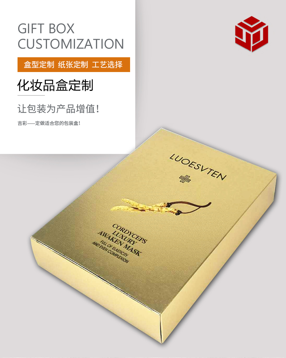 卖化妆品包装盒