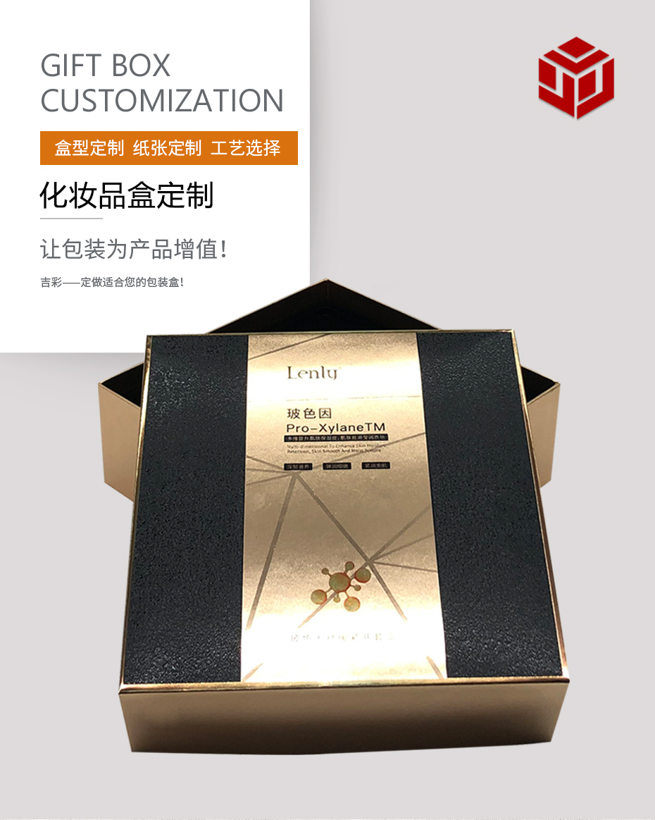 小化妆品包装盒