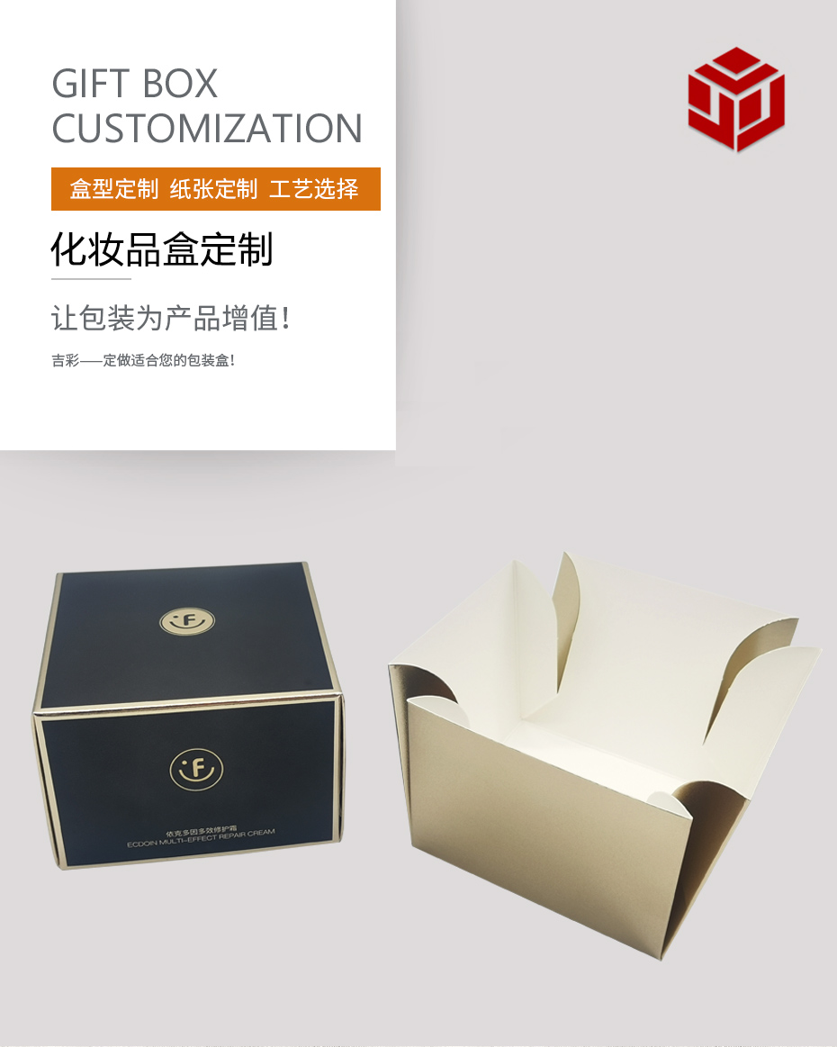 化妆品面膜泥包装盒
