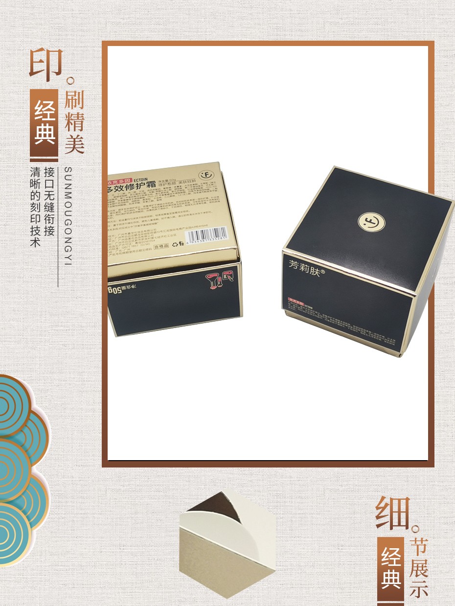 化妆品面膜泥包装盒