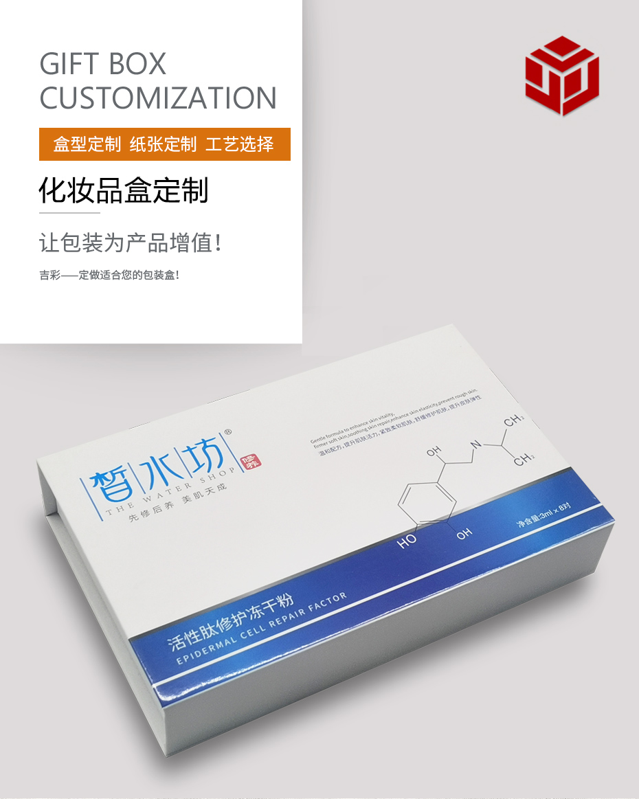 化妆品包装盒高档定制