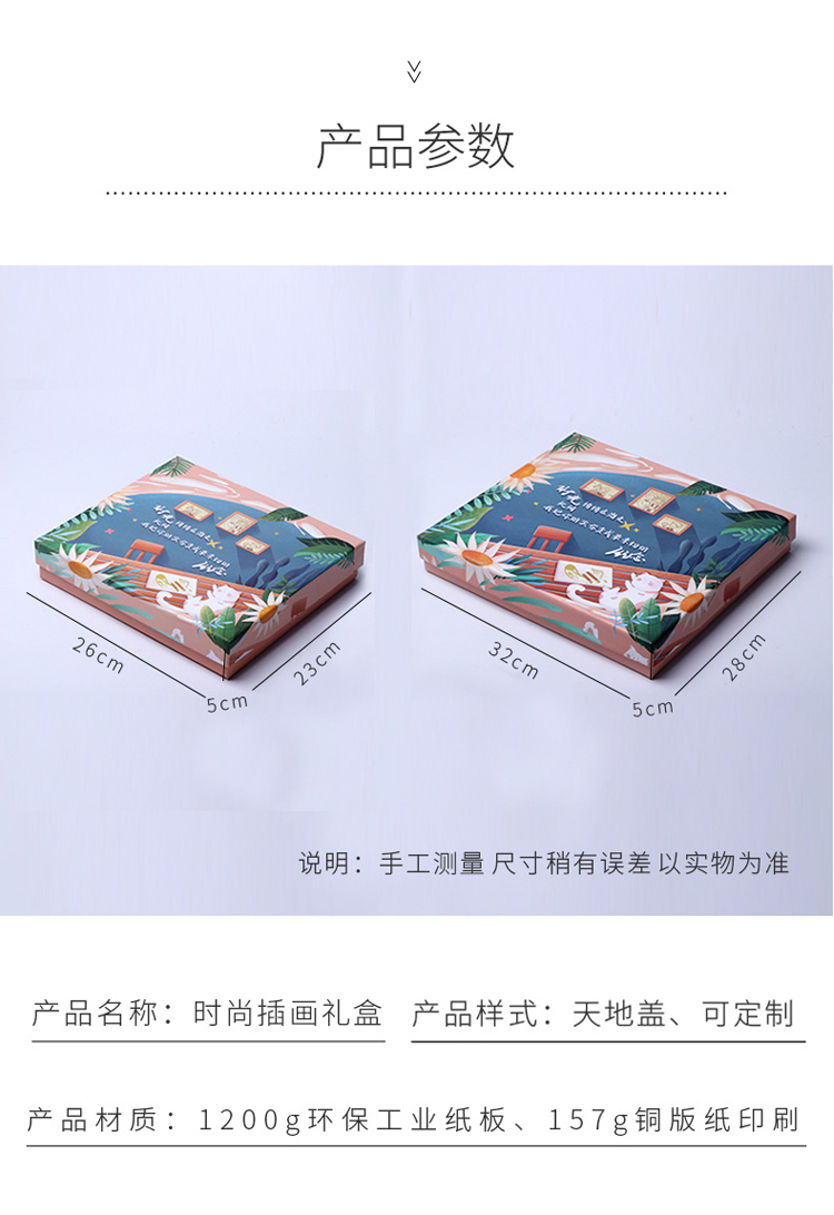时尚插画礼盒 产品参数