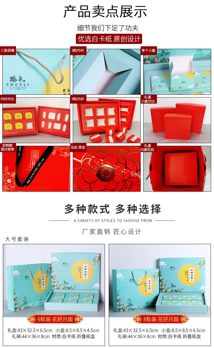 天地盖月饼礼盒 卖点展示