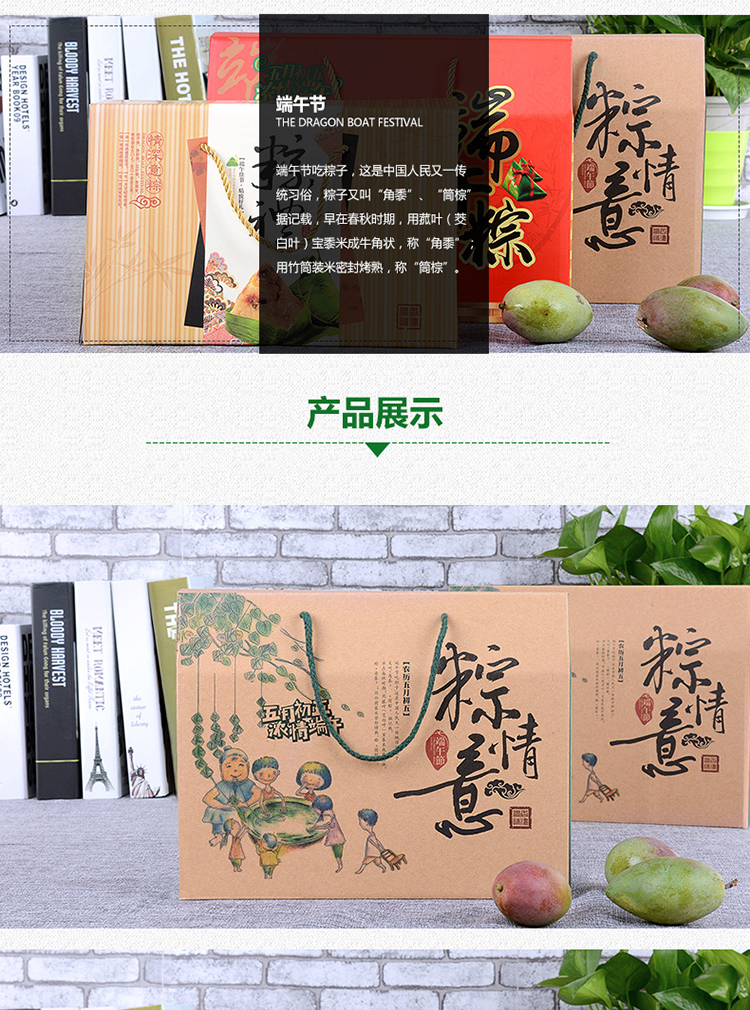 粽子外包装 产品展示