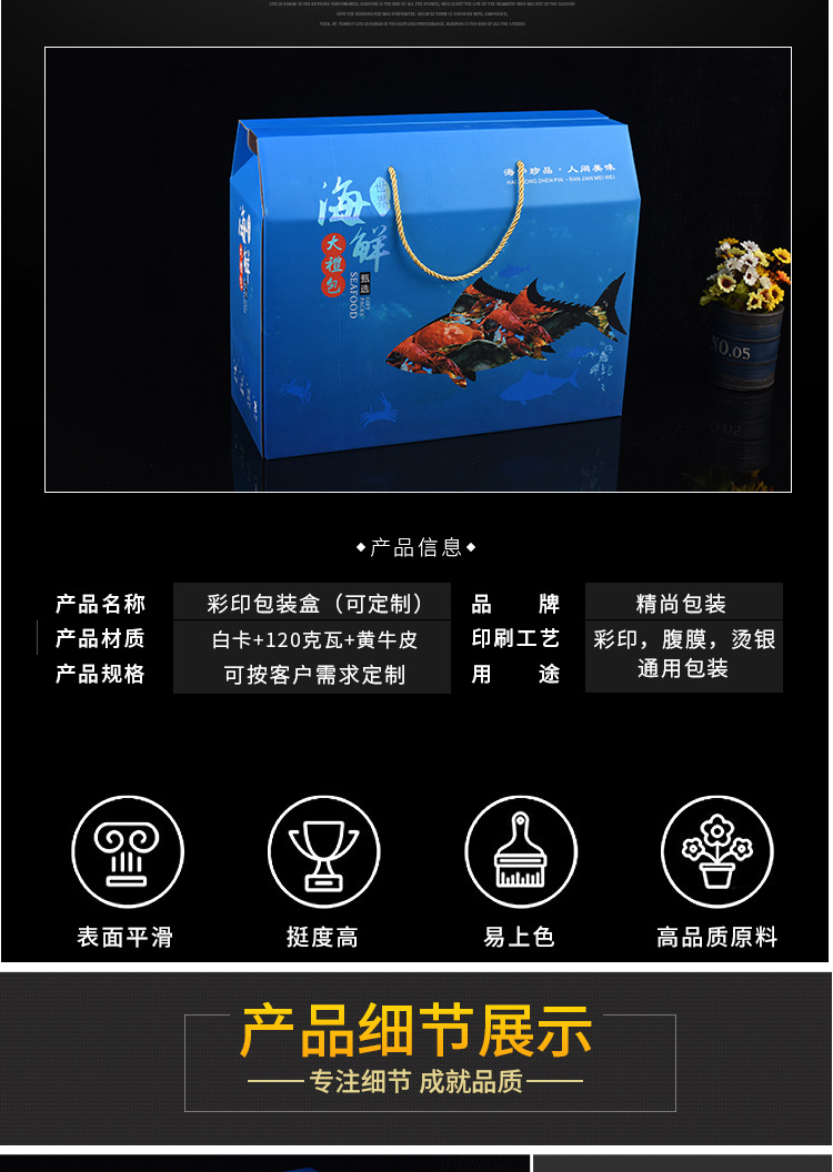 海鲜礼品包装盒 包装信息