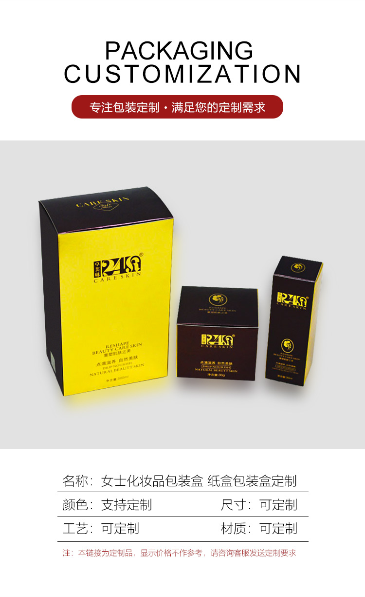 金卡纸化妆品包装盒产品信息
