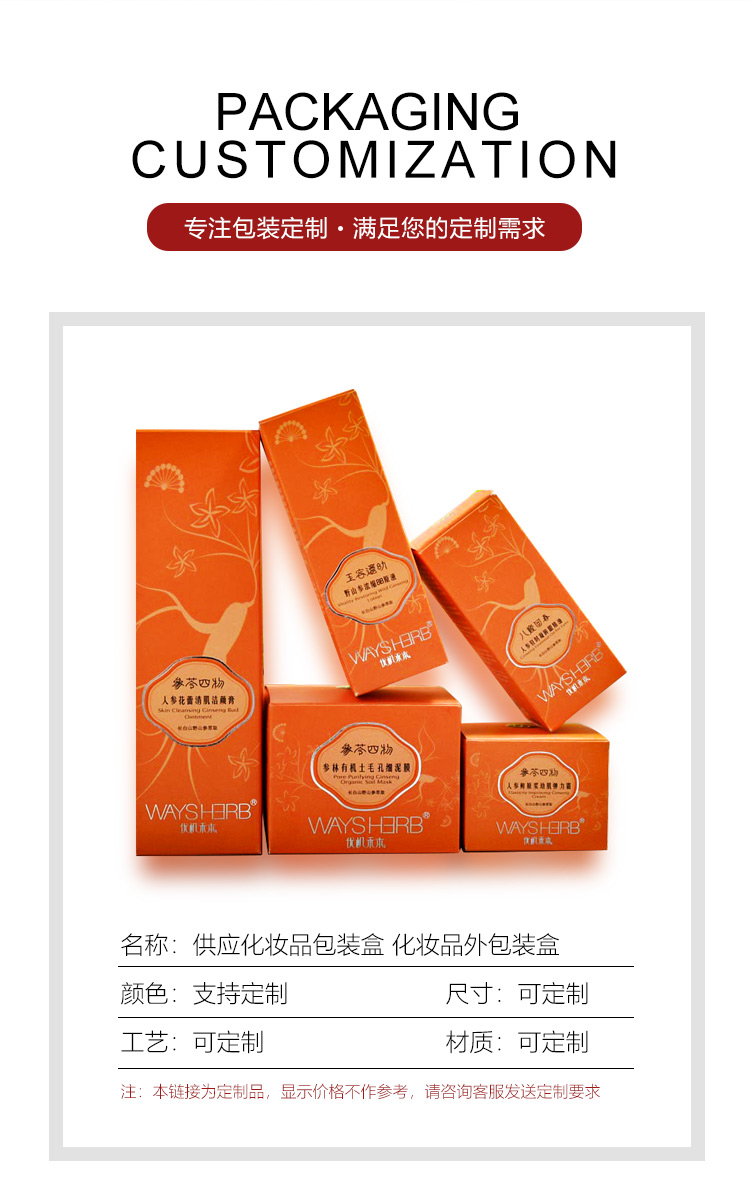 化妆品包装盒印刷定制产品信息