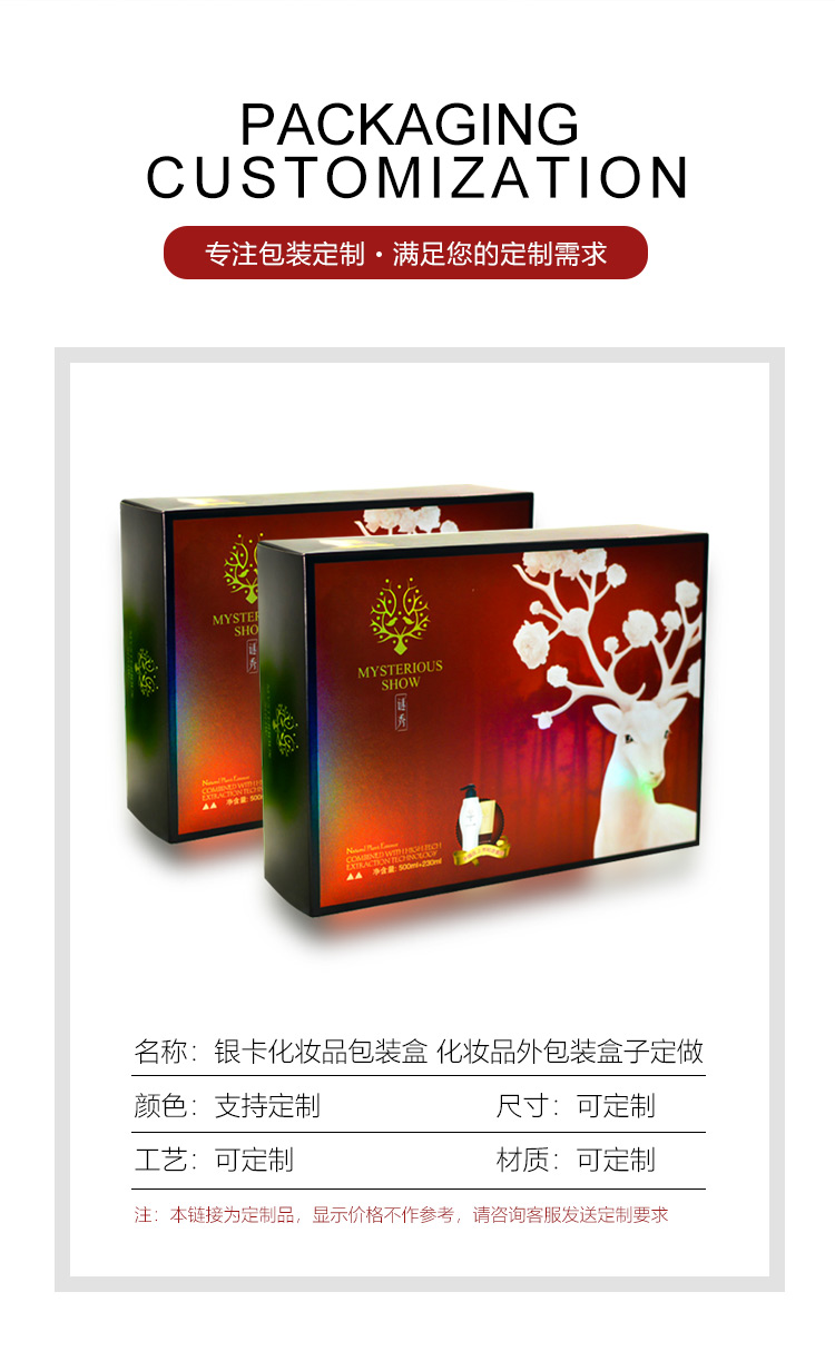 金银卡纸化妆品盒产品信息