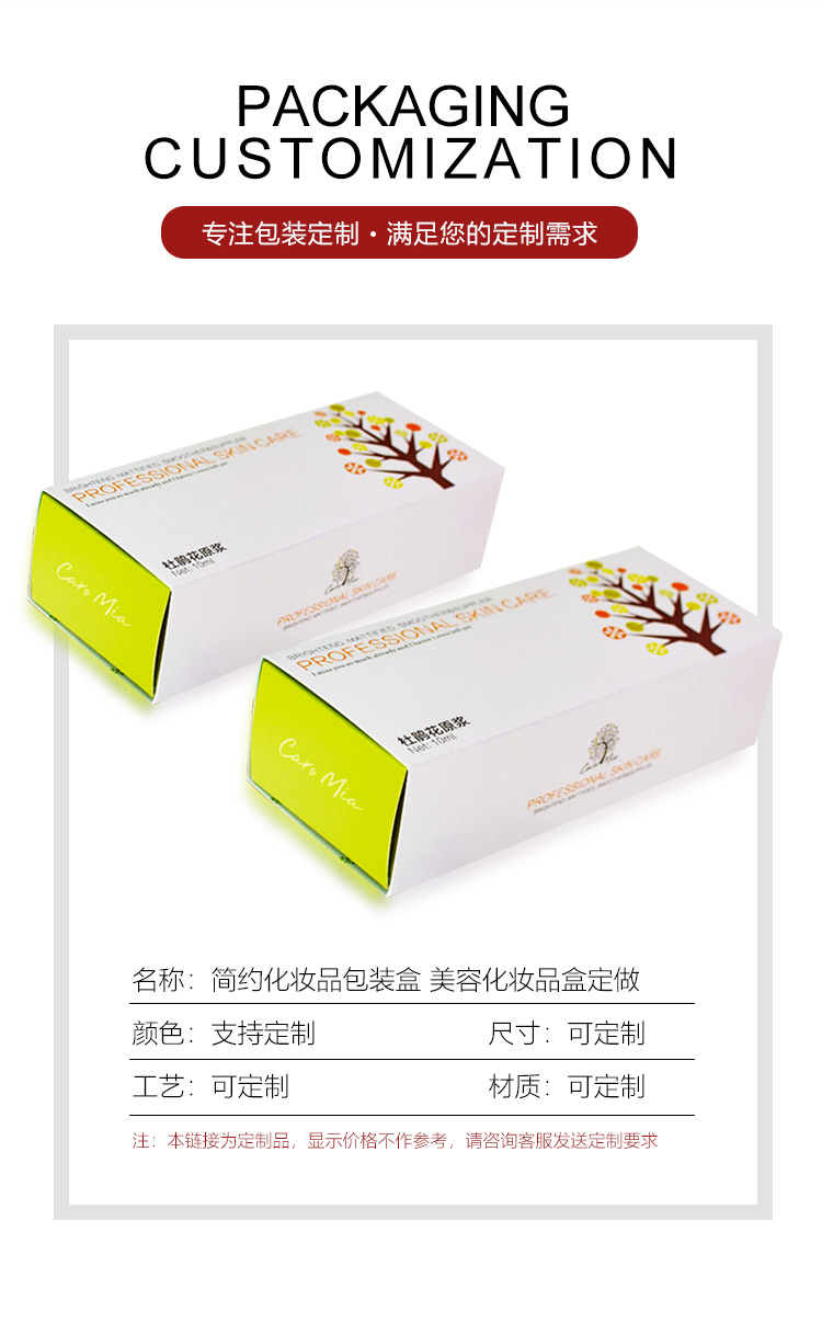 化妆品盒制作生产厂家产品信息