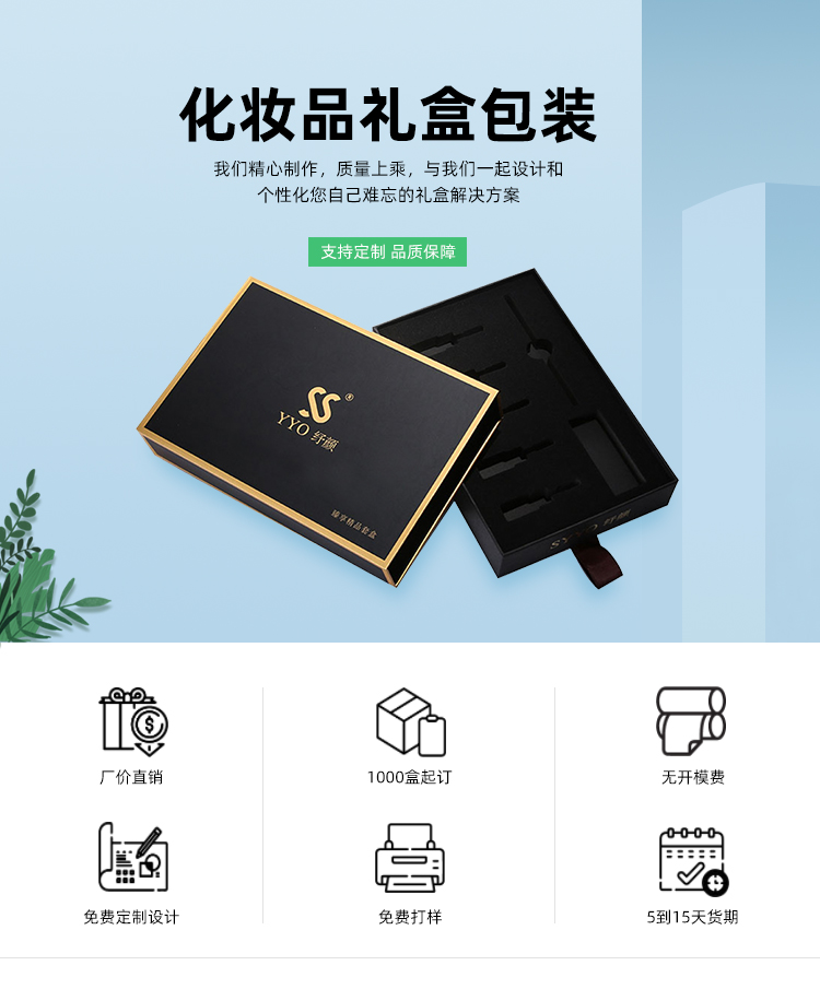 化妆品礼盒定做