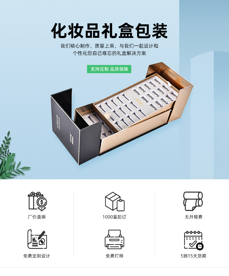 化妆品礼盒包装设计