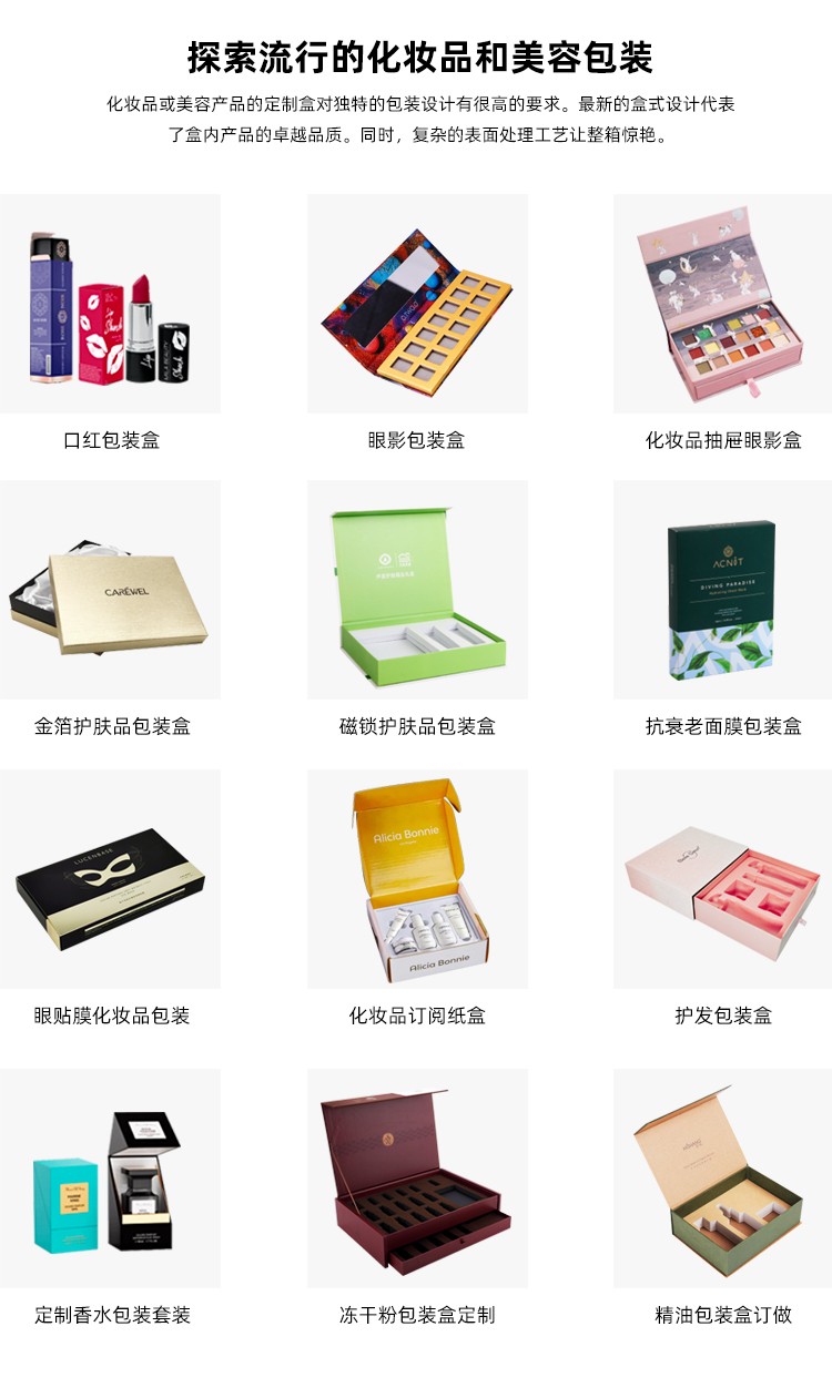 化妆品礼盒包装设计定制款式