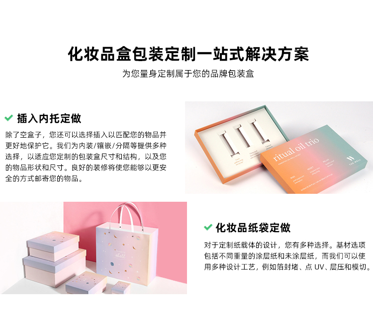 化妆品礼盒包装设计定制配件