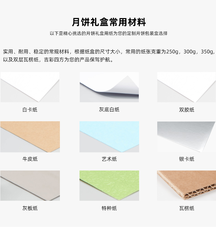 中秋月饼盒包装材料