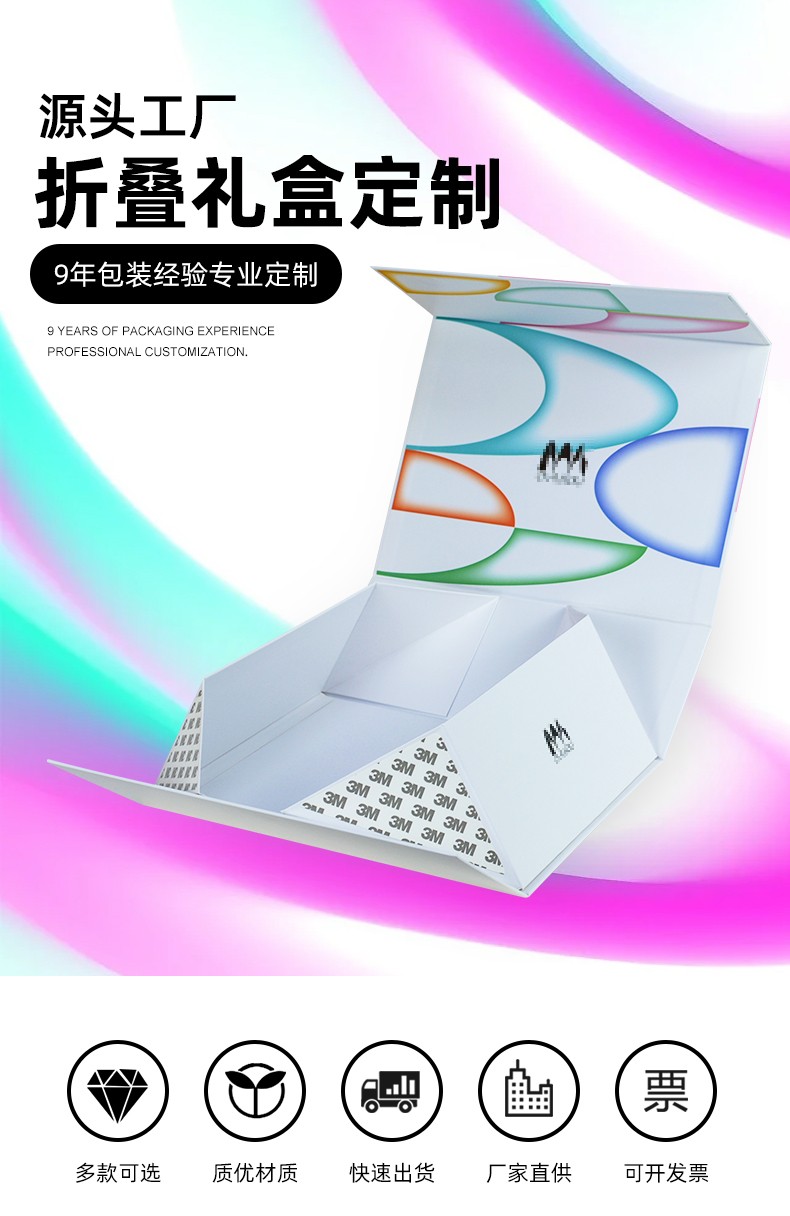 折叠礼盒